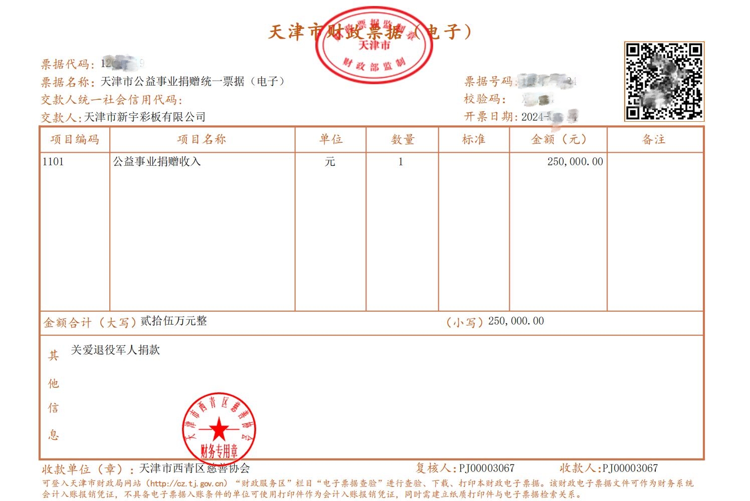 2faac1f2765ed1dc36e240fcd80c38d9 ok138太阳集团彩板25万元捐款_00_副本.jpg